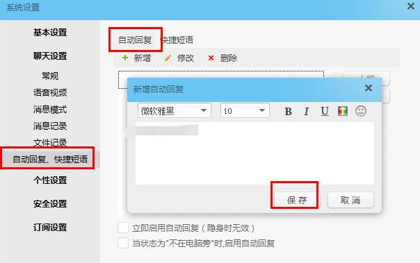 阿里旺旺怎么设置快捷回复 阿里旺旺快捷回复设置方法