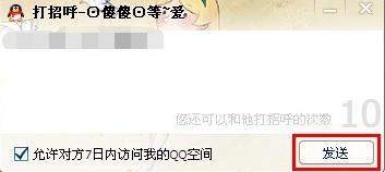 qq打招呼在哪里看 如何向陌生人打招呼