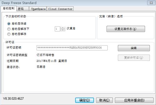 冰点还原如何启动 如何禁用冰点还原系统和