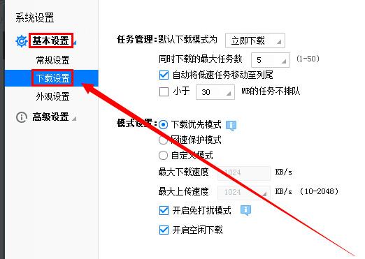 迅雷怎么设置免打扰模式 迅雷免打扰模式如何设置