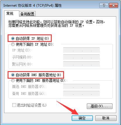win7系统提示本地连接未启用dhcp怎么办