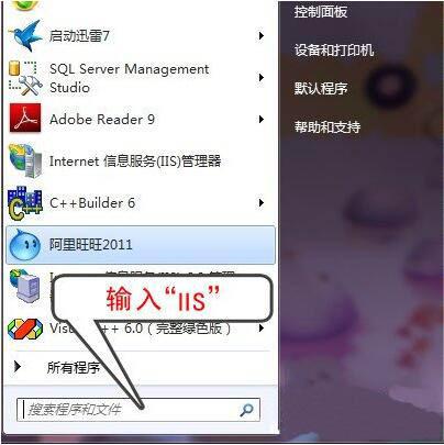 win7系统如何开启iis功能 win7系统开启iis功能操作步骤