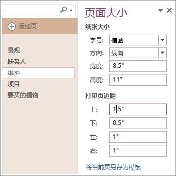 OneNote怎么用模板 OneNote页面模板使用技巧