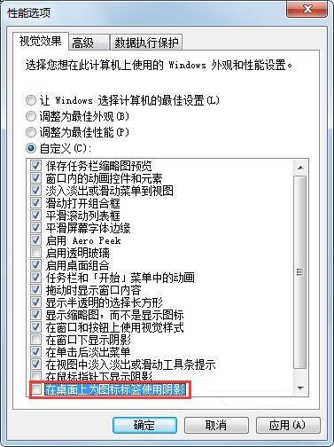 win7系统怎么去除桌面图标阴影