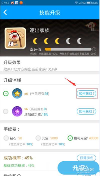 派派金星星技能怎么获得？派派金星星技能获得方法