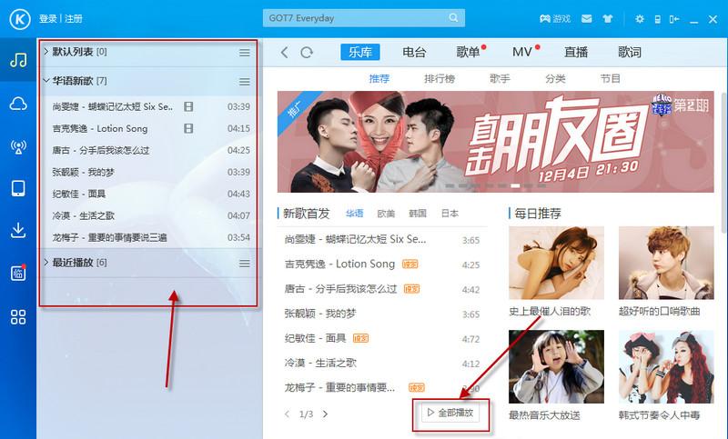 酷狗音乐怎么全部播放 酷狗音乐播放全部歌曲方法