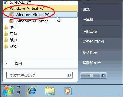 win7系统怎么安装virtual pc虚拟机