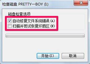 win7系统怎么修复文件系统错误