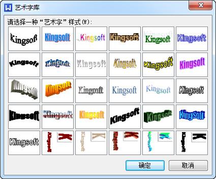 wps艺术字在哪里 wps文字艺术字使用方法