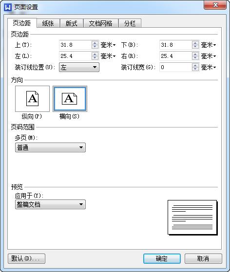 wps怎么纵向打印 wps纵向打印设置方法