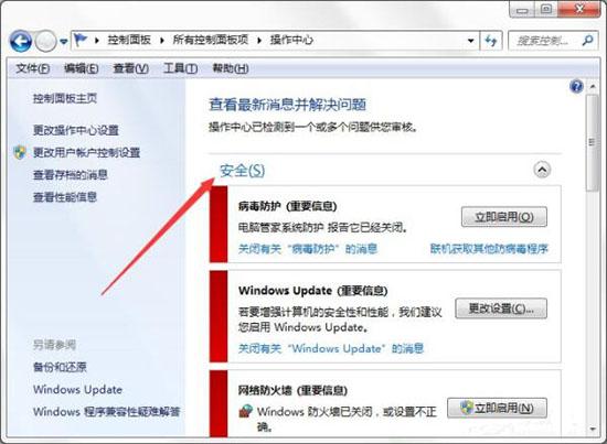 win7系统windows安全警报如何关闭