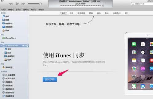 win7系统中ipad怎么连接电脑