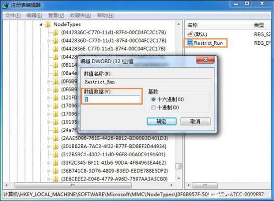 win7系统gpedit.msc打不开组策略编辑器怎么办呢