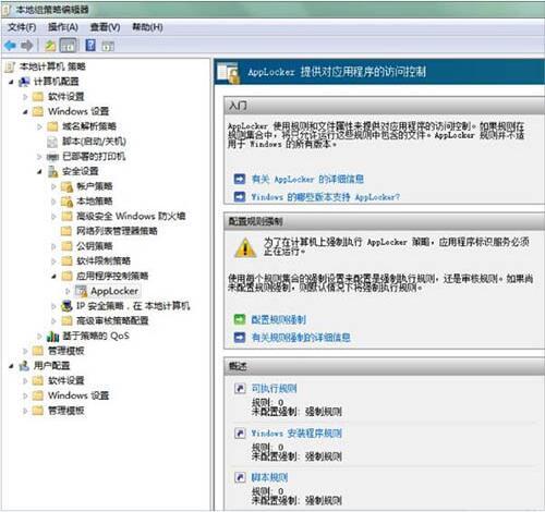 win7电脑applocker如何使用 win7电脑applocker使用方法介绍