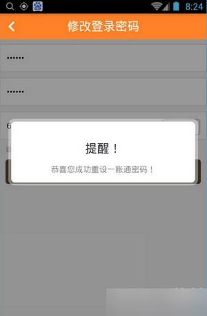 平安一账通怎么使用 平安一账通怎么改密码