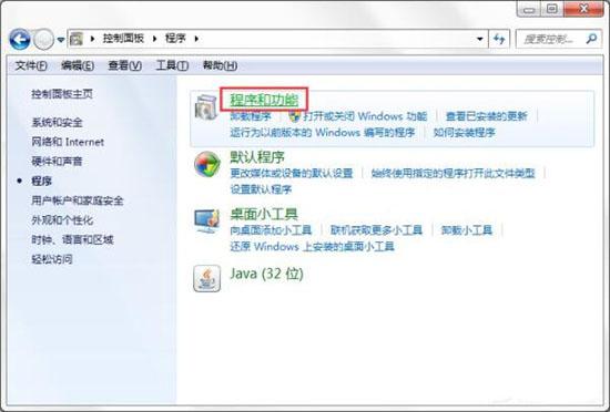 win7系统如何开启windows功能 win7系统开启windows功能方法