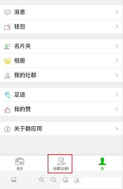微信社群功能在哪里？微信社群功能介绍