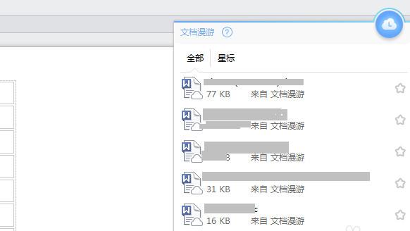 wps云文档怎么用 wps云文档使用教程