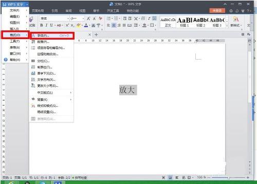 WPS文字无限放大怎么操作