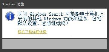 win7系统如何卸载windows search搜索
