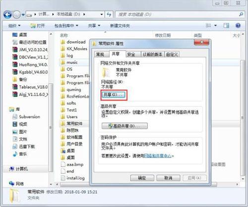 win7电脑怎么共享文件 win7电脑共享文件操作方法
