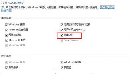 win8系统怎么关闭病毒防护功能