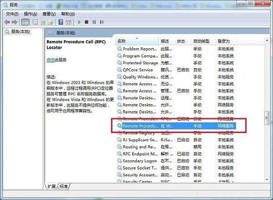 win7系统提示rpc服务器不可用如何解决