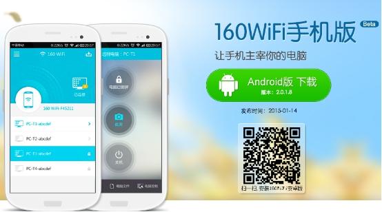 懒人新时代 160wifi教您用手机玩电脑