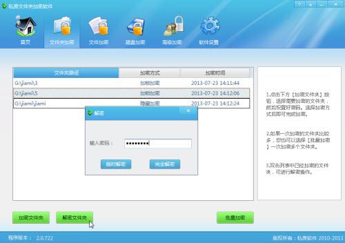 文件夹加密轻松实现 文件夹加密软件入门