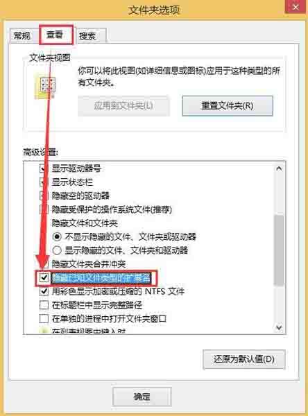 win8怎么显示文件后缀名 win8显示文件后缀名方法介绍