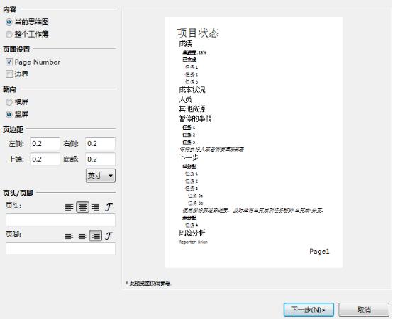 XMind 7大纲如何进行打印