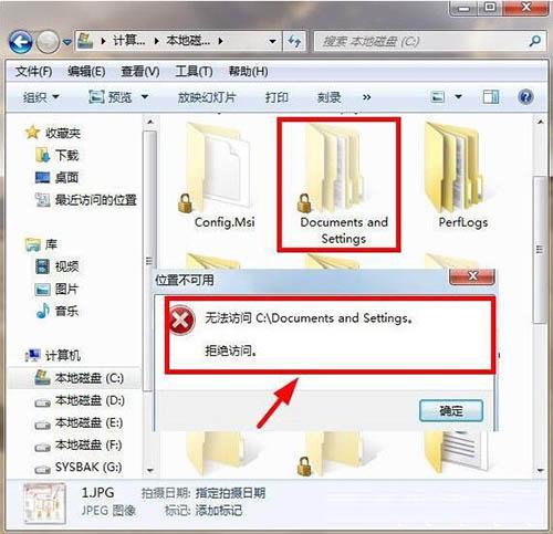 win7系统提示documents and settings拒绝访问怎么办