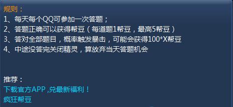 腾讯游戏的帮豆怎么获得 帮豆获取方法大全
