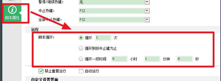 按键精灵怎么设置循环 按键精灵循环设置教程