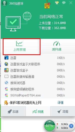 360安全卫士流量监控在哪 360安全卫士流量防火墙怎么用