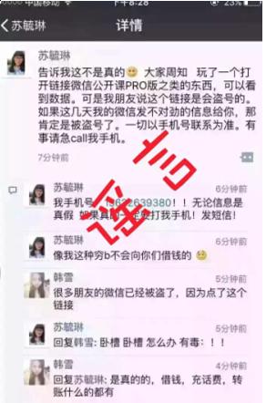 微信公开课pro版病毒是谣言