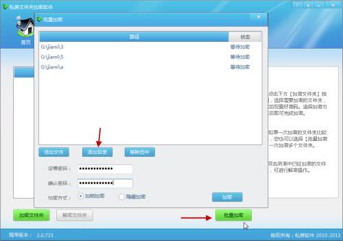批量文件夹加密功能介绍