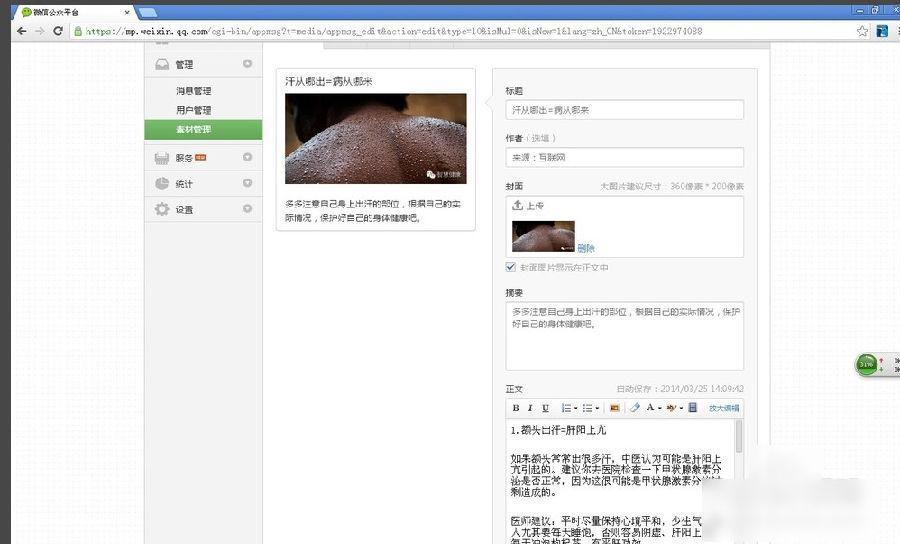 微信公众号怎么发布消息 微信公众号发布消息教程