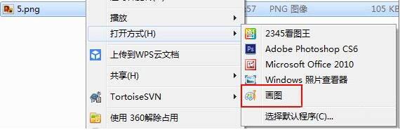 win7电脑画图工具怎么打开 win7电脑画图工具打开方法