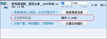迅雷7离线下载怎么使用 迅雷7离线下载使用教程