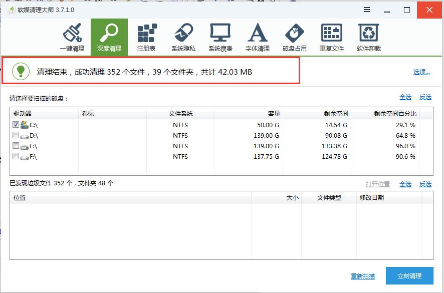 软媒魔方深度清理c盘垃圾清理详细介绍