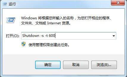 win7电脑怎么设置定时关机 win7电脑设置定时关机操作方法