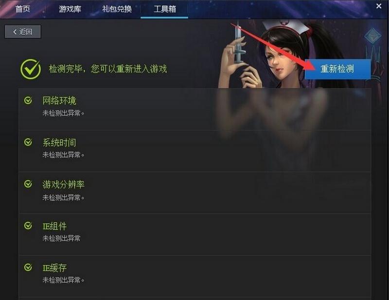 TGP怎么修复游戏 TGP修复工具使用教程