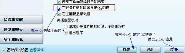 QQ隐藏方法 教你如何隐藏桌面QQ界面与任务栏