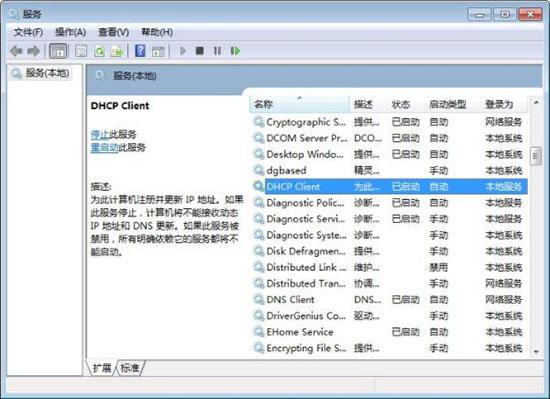 win7系统提示本地连接未启用dhcp怎么办
