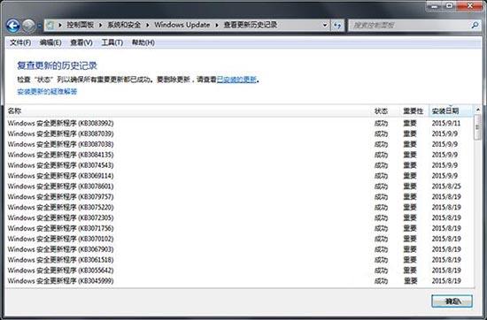 win7系统怎么查询update更新历史记录