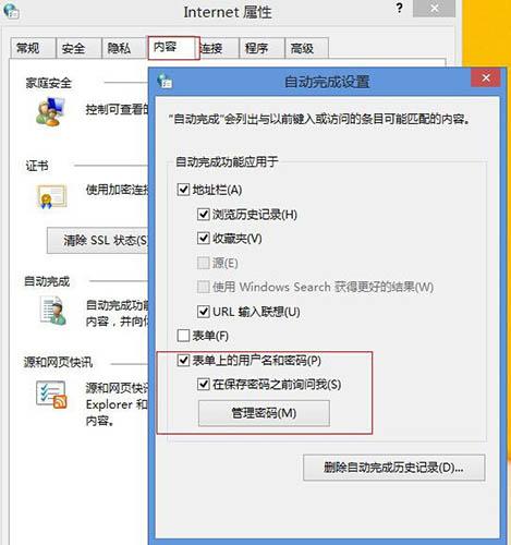 win8.1系统网页无法保存账号密码怎么办