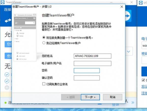 TeamViewer使用方法教程：随时远程控制你的电脑