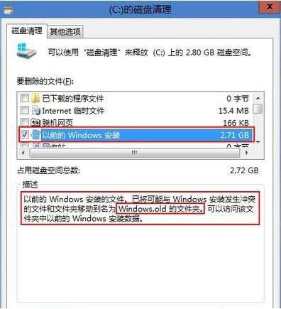 win7系统如何删除windows.old文件 win7系统删除windows.old文件操作方法