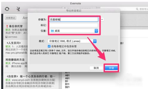 印象笔记怎么导出 印象笔记导出笔记方法